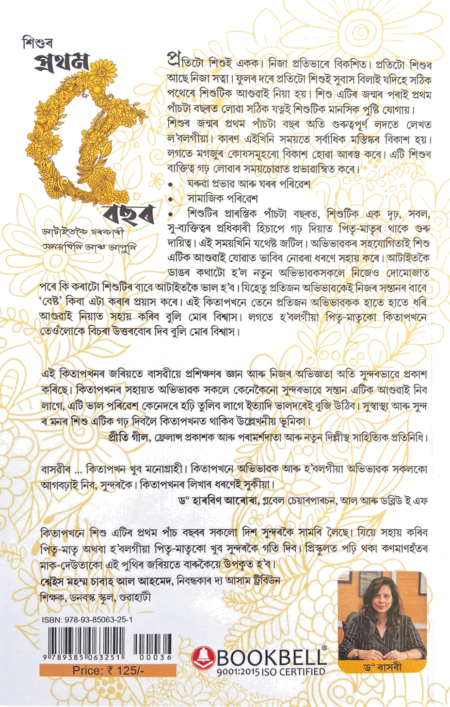 SISHUR PROTHOM 5 BOSOR